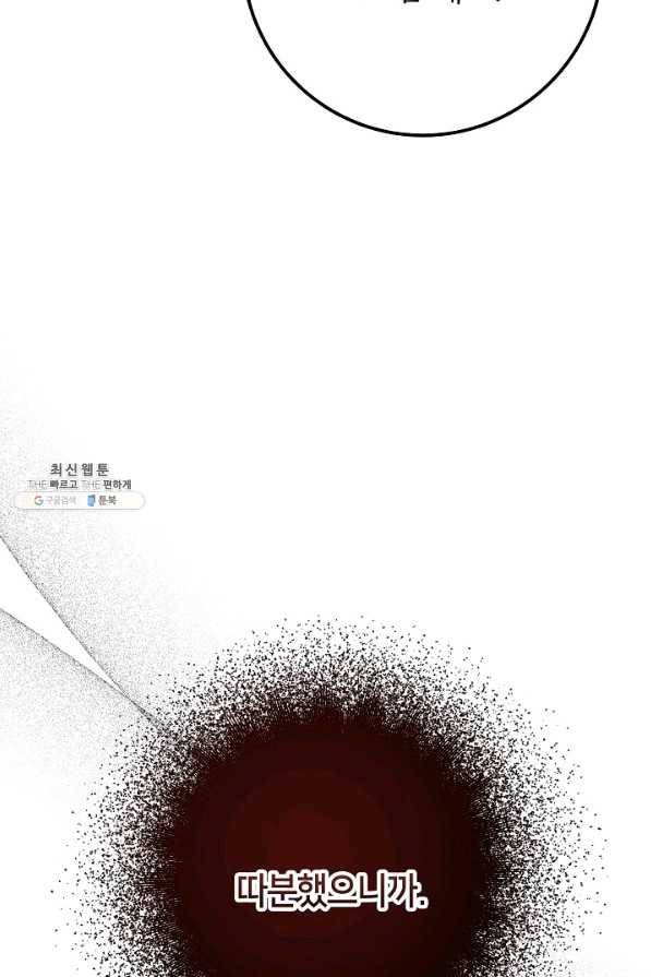 제독의 괴물아내 53화 56