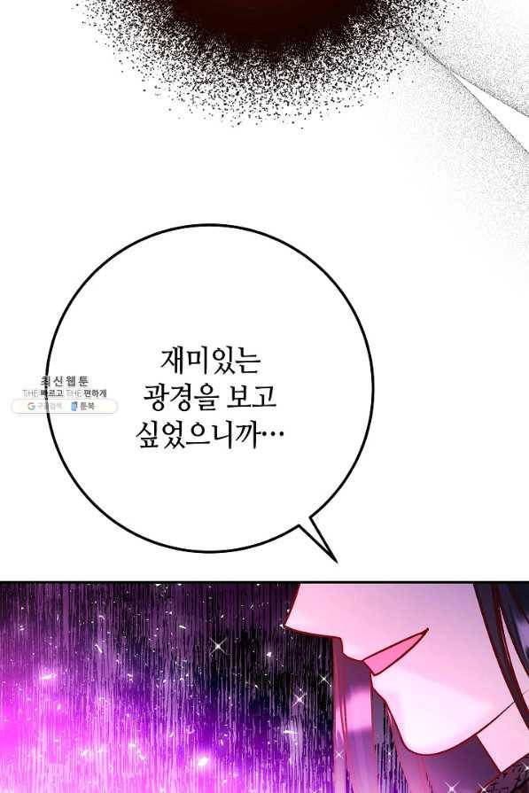 제독의 괴물아내 53화 57