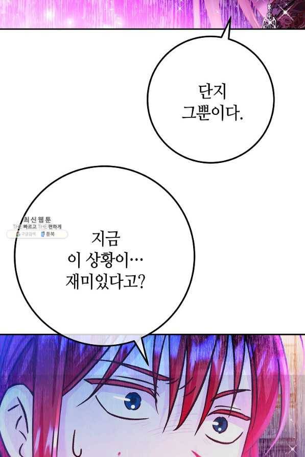 제독의 괴물아내 53화 58