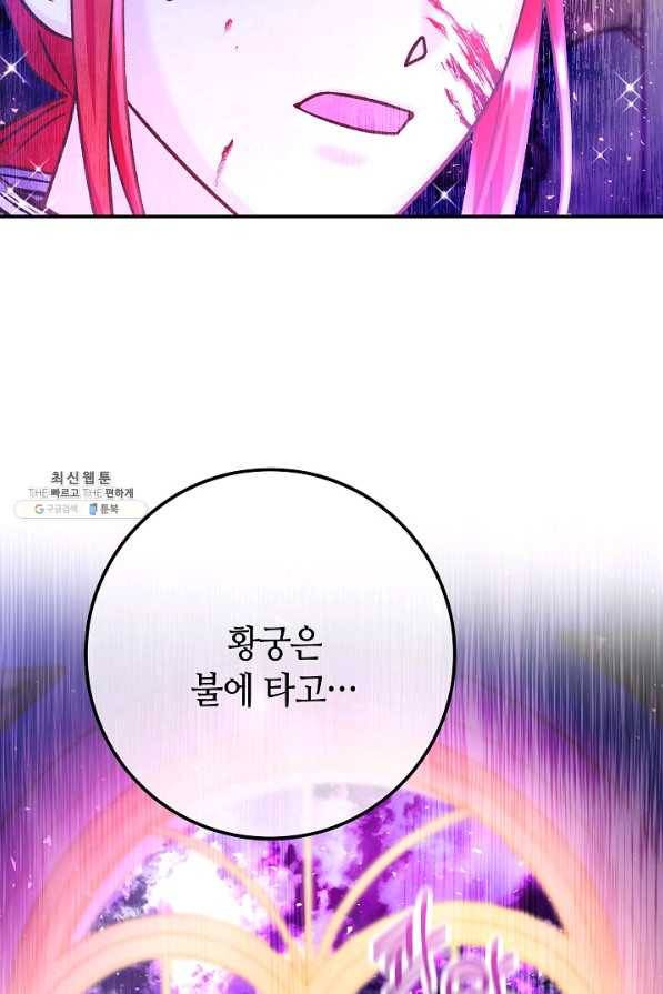 제독의 괴물아내 53화 59