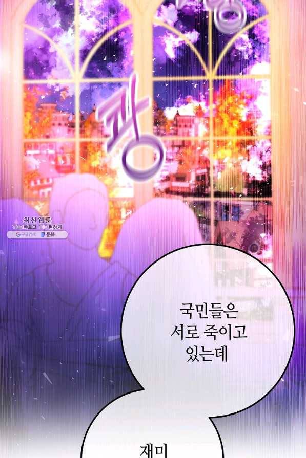 제독의 괴물아내 53화 60