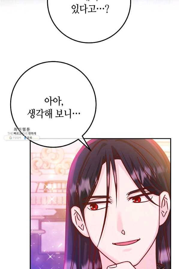 제독의 괴물아내 53화 61