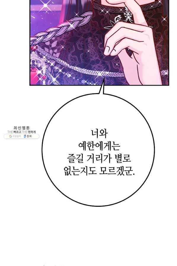 제독의 괴물아내 53화 62