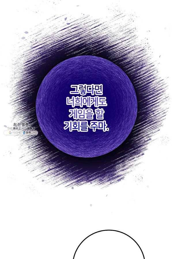 제독의 괴물아내 53화 63