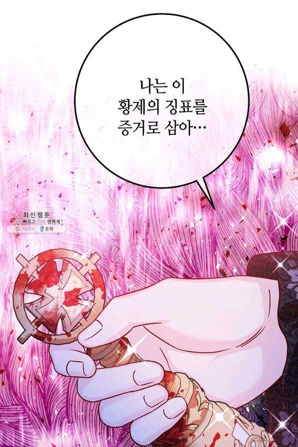 제독의 괴물아내 53화 65
