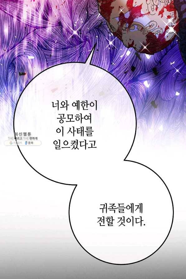 제독의 괴물아내 53화 66