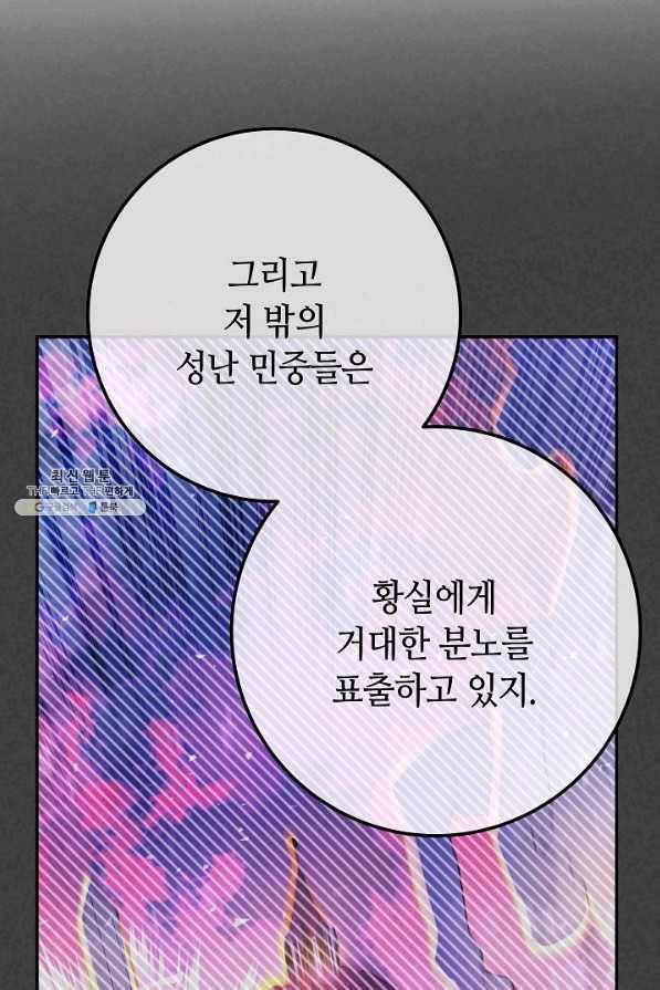 제독의 괴물아내 53화 67