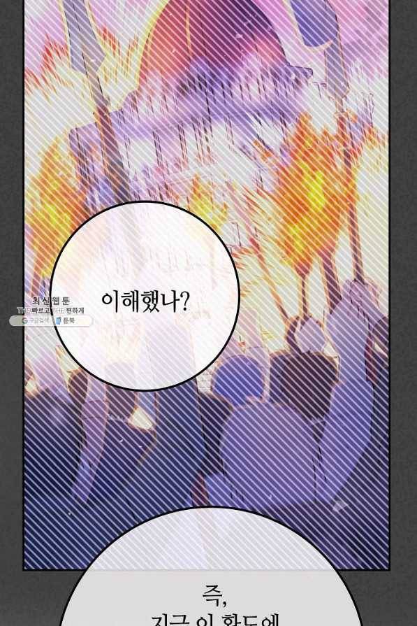제독의 괴물아내 53화 68