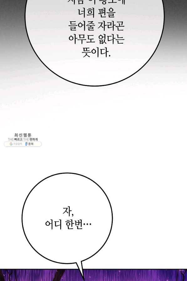 제독의 괴물아내 53화 69