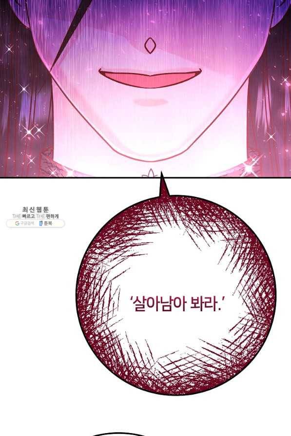 제독의 괴물아내 53화 70