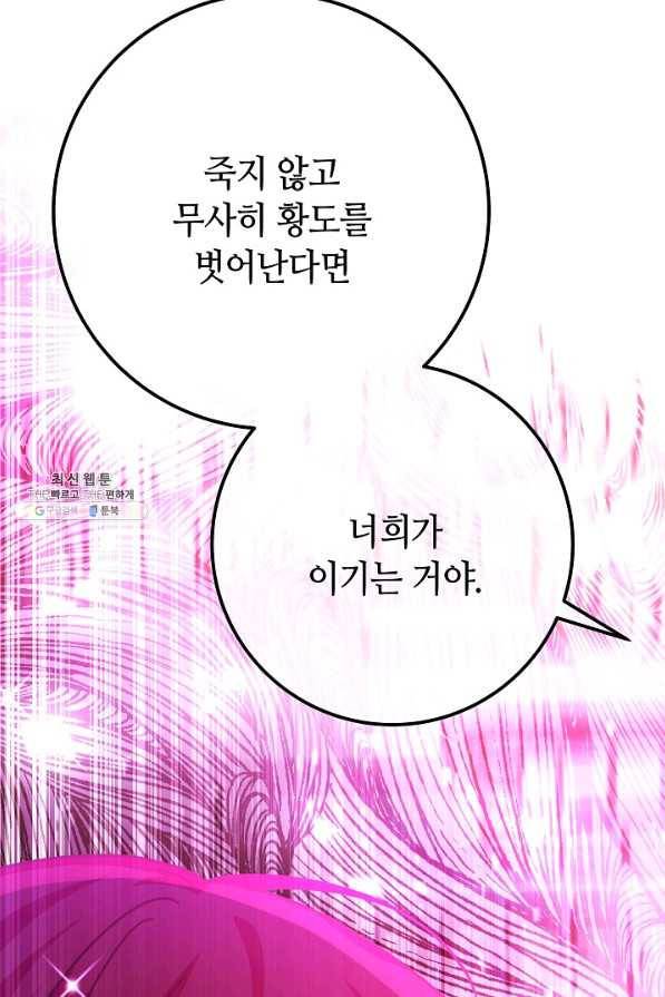 제독의 괴물아내 53화 71