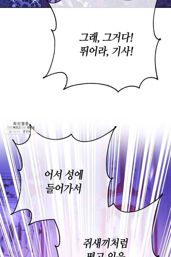 제독의 괴물아내 53화 78