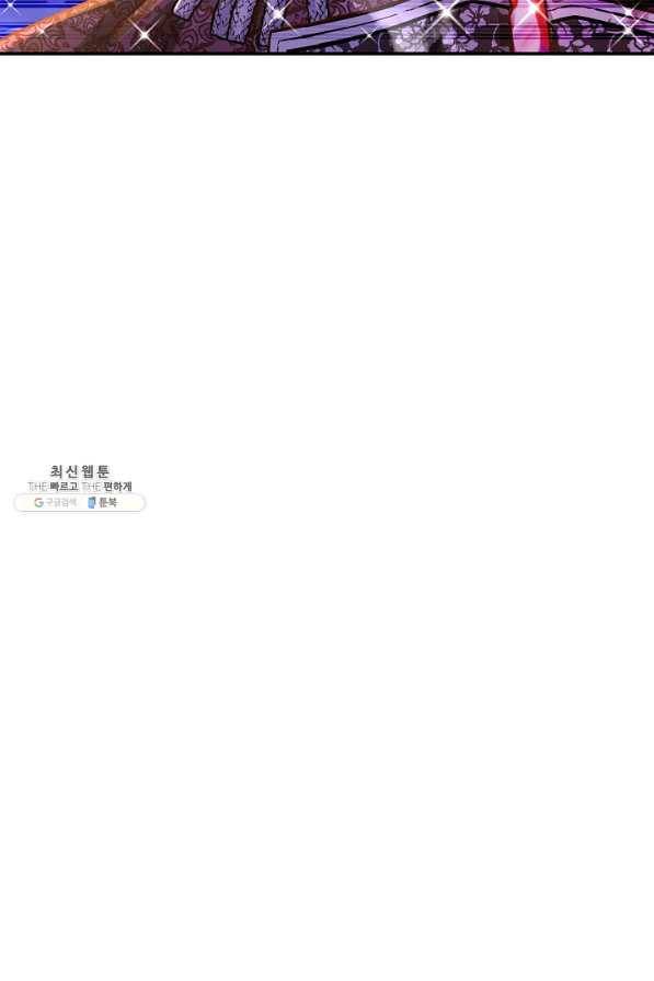 제독의 괴물아내 53화 82