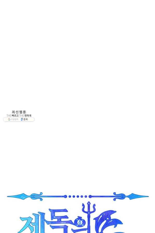 제독의 괴물아내 53화 83