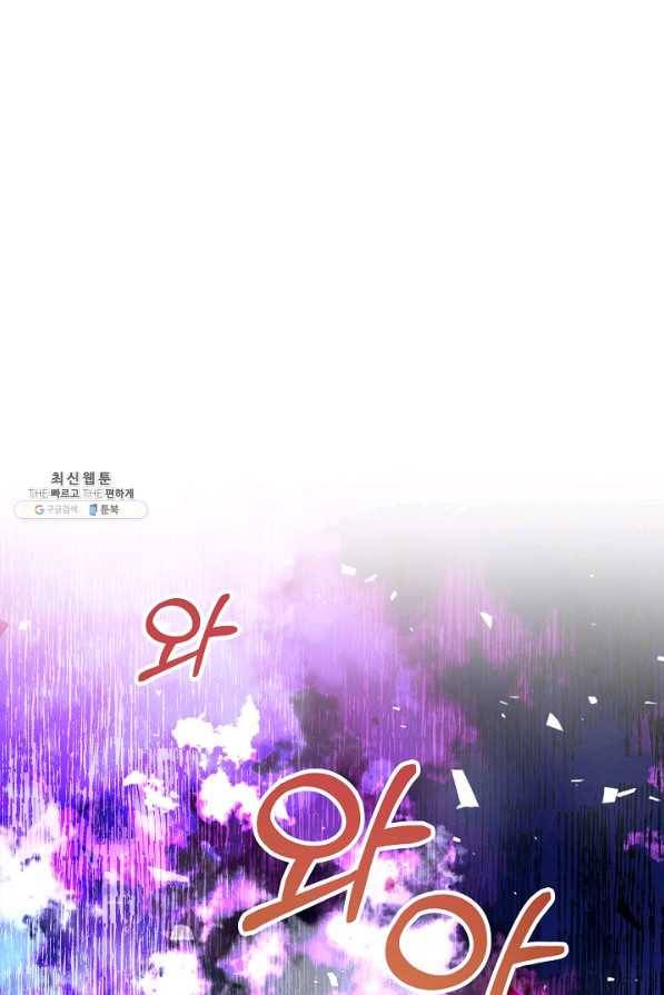 제독의 괴물아내 53화 85