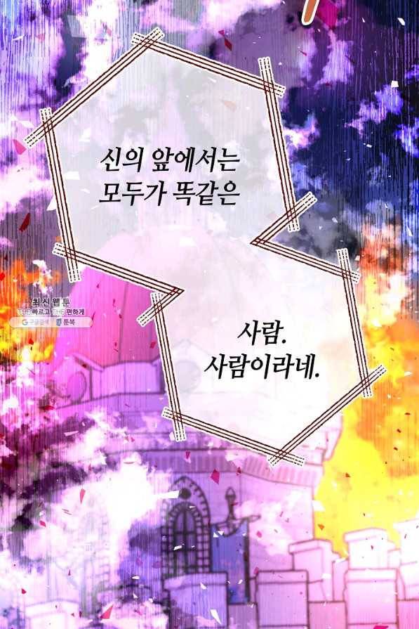 제독의 괴물아내 53화 86