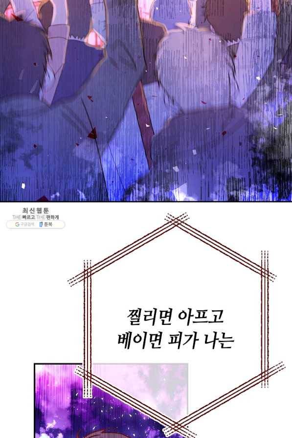 제독의 괴물아내 53화 88