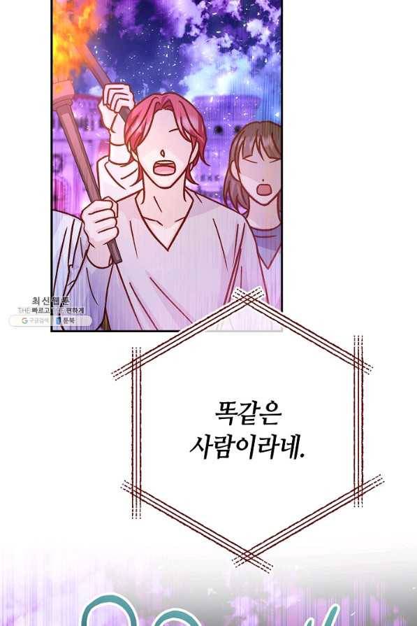 제독의 괴물아내 53화 90