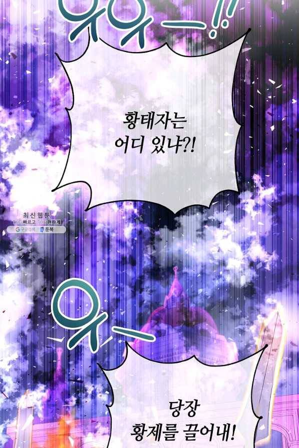 제독의 괴물아내 53화 91