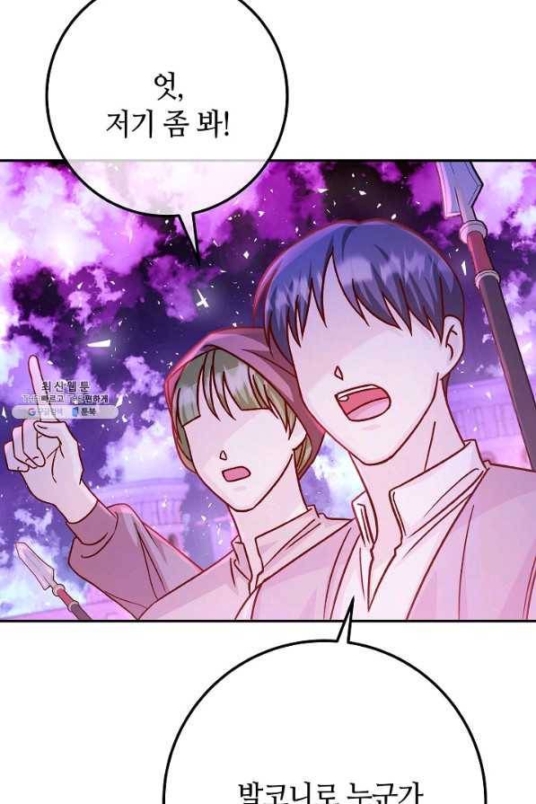 제독의 괴물아내 53화 93