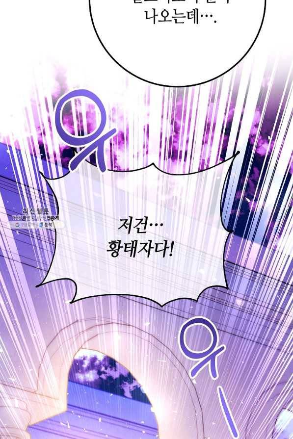 제독의 괴물아내 53화 94