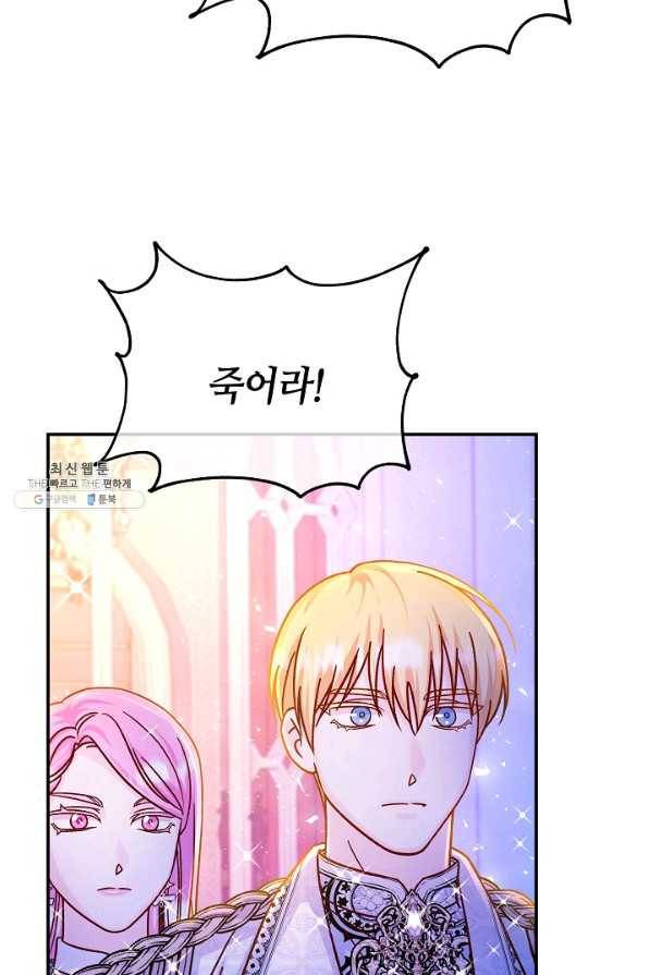 제독의 괴물아내 53화 96