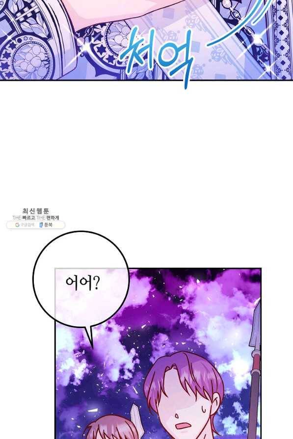 제독의 괴물아내 53화 98