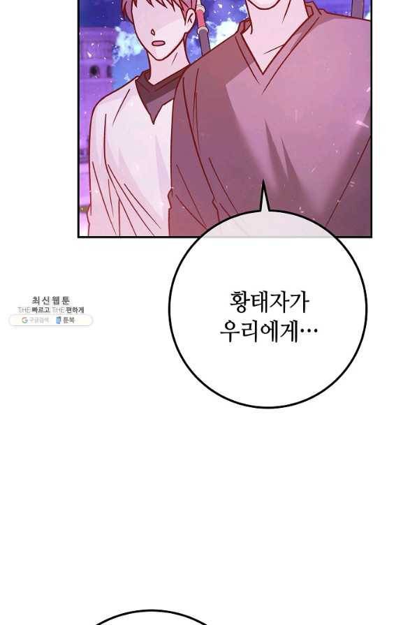 제독의 괴물아내 53화 99