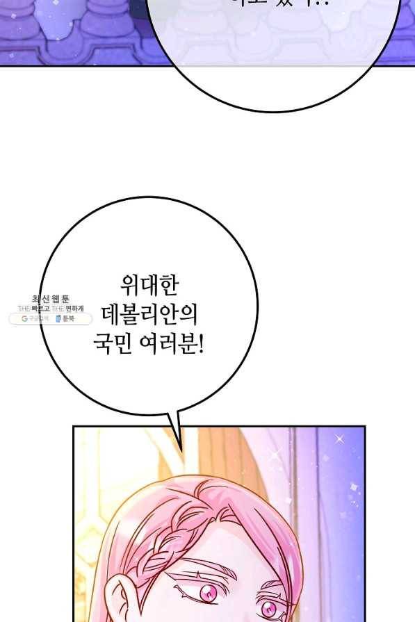 제독의 괴물아내 53화 102