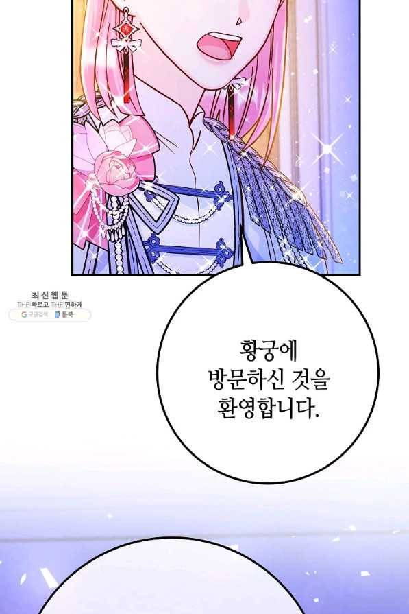제독의 괴물아내 53화 103