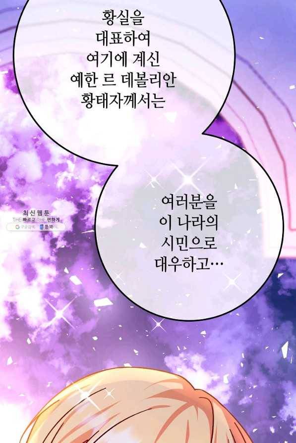 제독의 괴물아내 53화 104