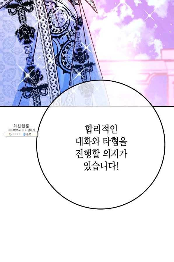 제독의 괴물아내 53화 106