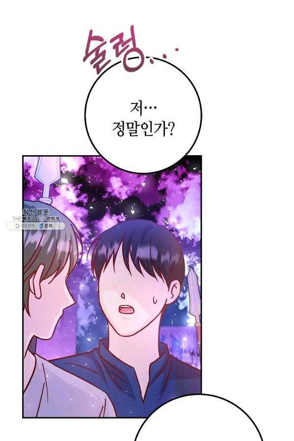 제독의 괴물아내 53화 107