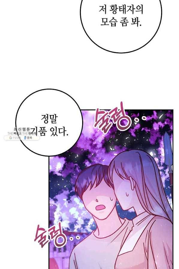 제독의 괴물아내 53화 108
