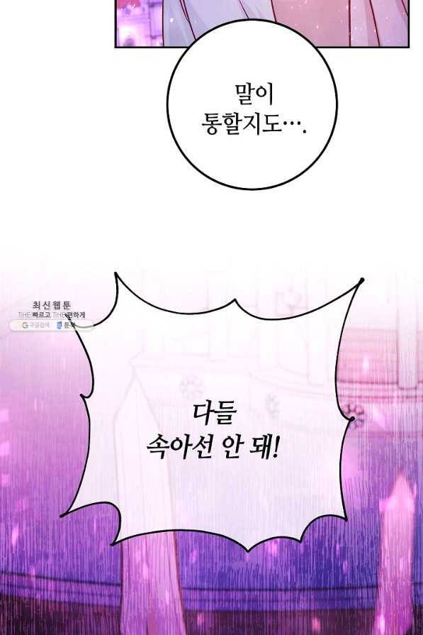 제독의 괴물아내 53화 109