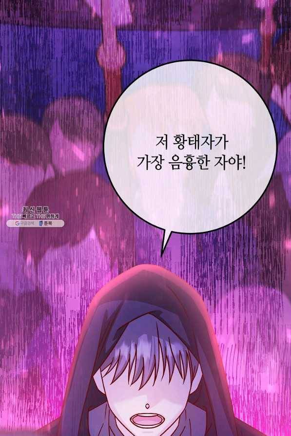 제독의 괴물아내 53화 110