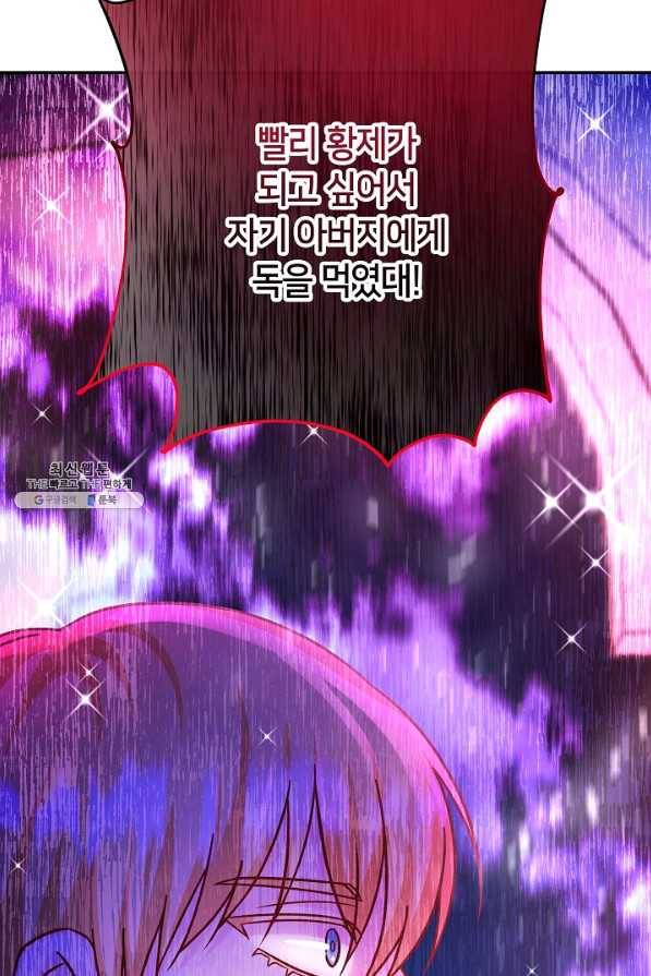 제독의 괴물아내 53화 112