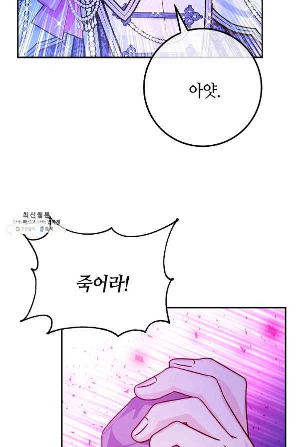 제독의 괴물아내 53화 115