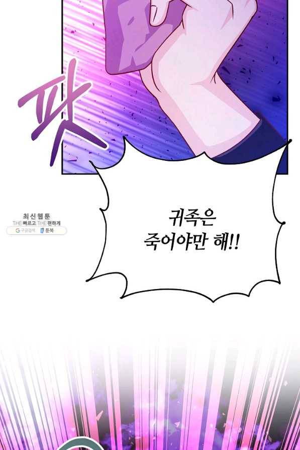 제독의 괴물아내 53화 116