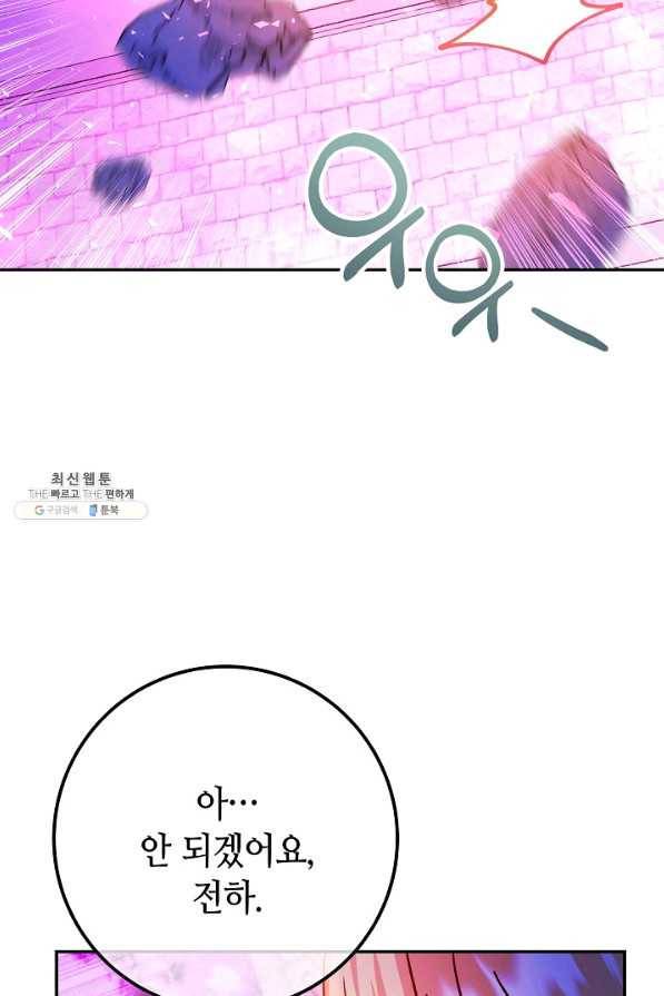 제독의 괴물아내 53화 118