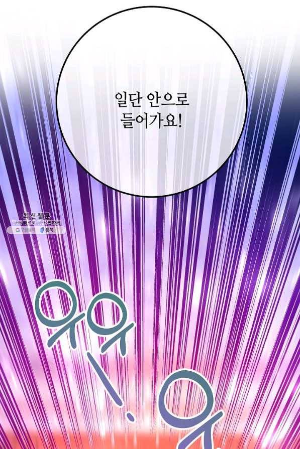 제독의 괴물아내 53화 120