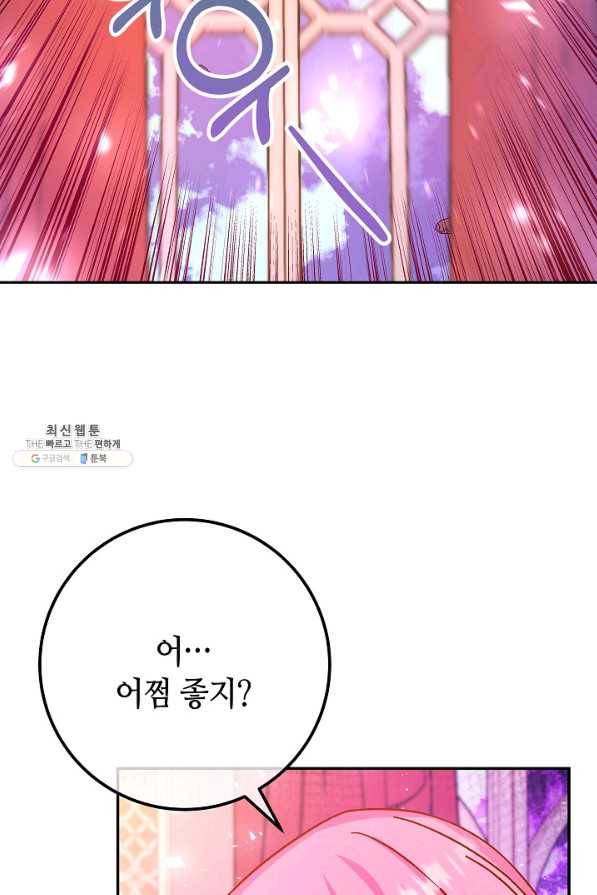제독의 괴물아내 53화 122