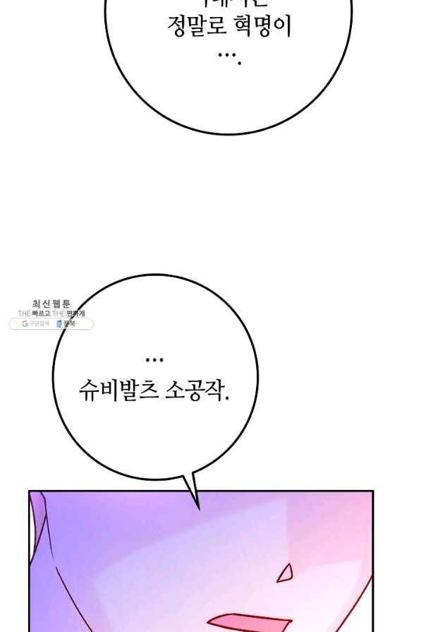 제독의 괴물아내 53화 124
