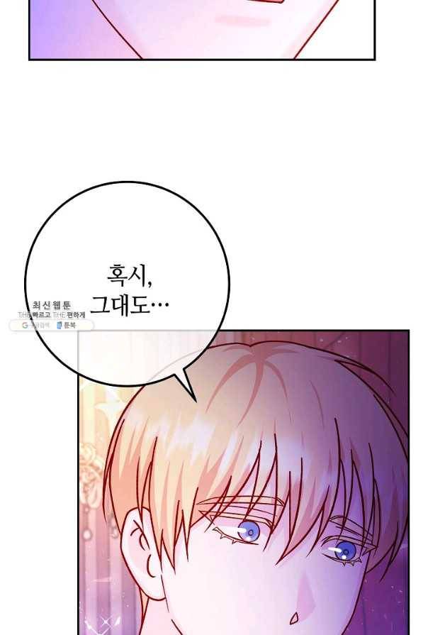 제독의 괴물아내 53화 125