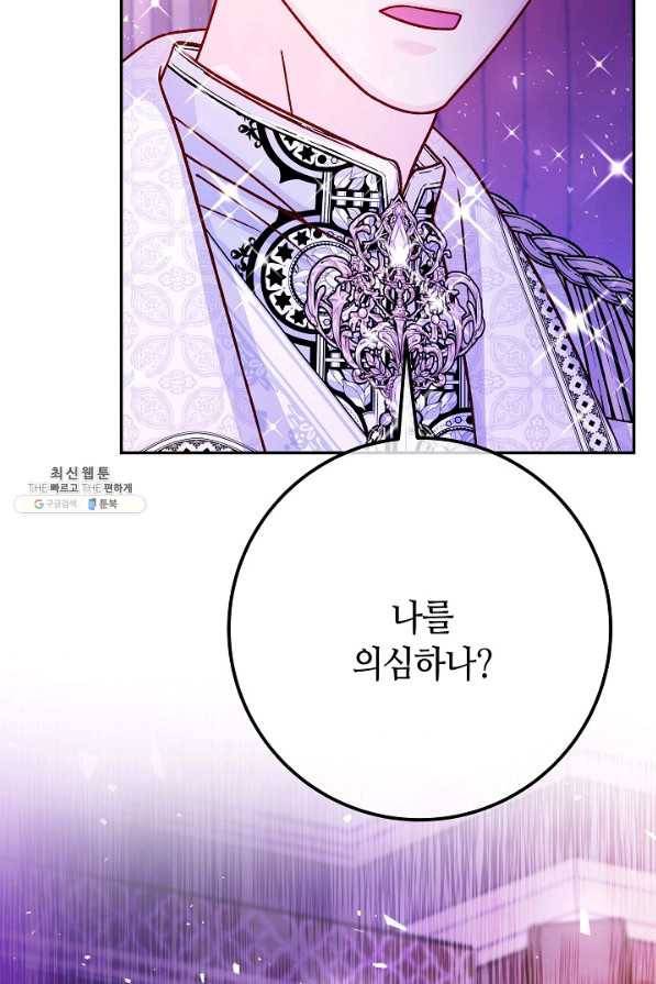 제독의 괴물아내 53화 126