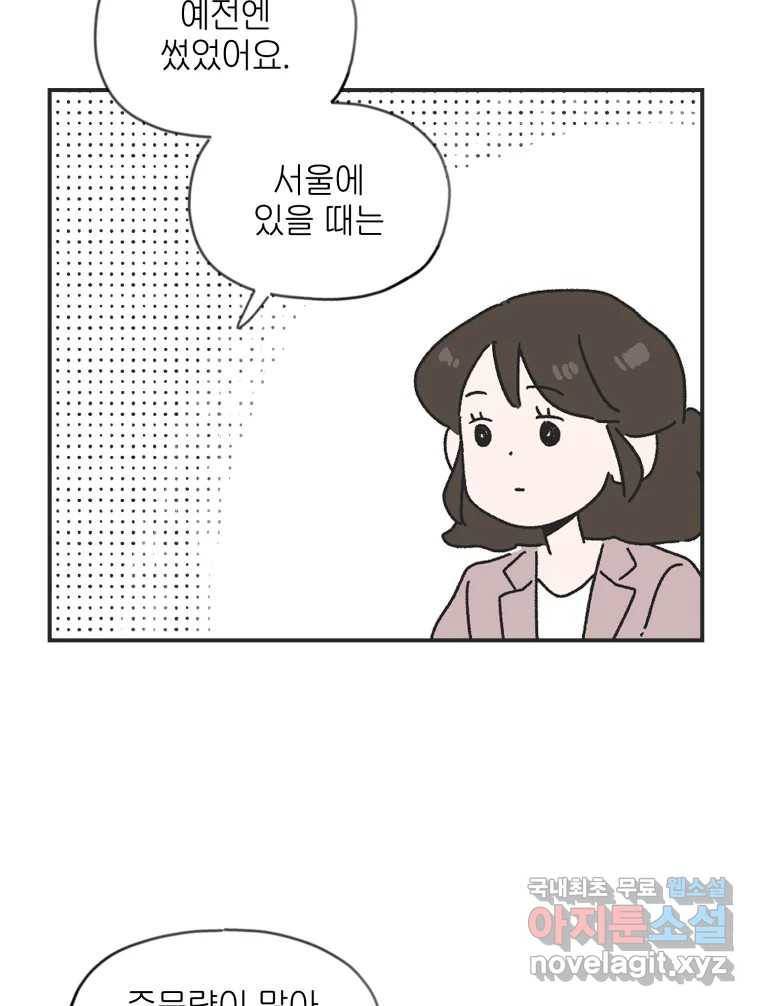 칸 밖의 미로 2화 천천히(2) 4