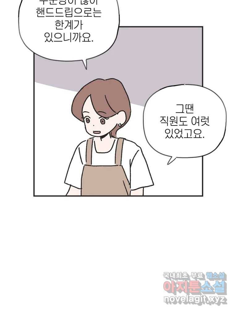 칸 밖의 미로 2화 천천히(2) 5