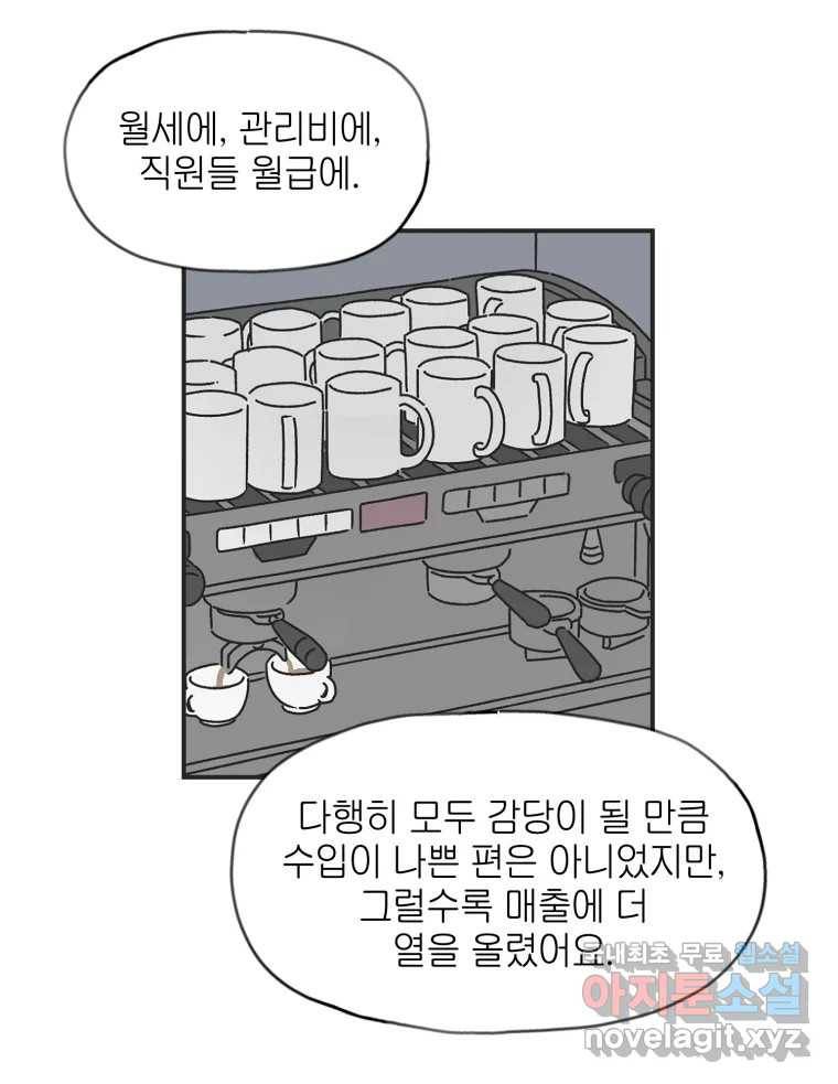칸 밖의 미로 2화 천천히(2) 6
