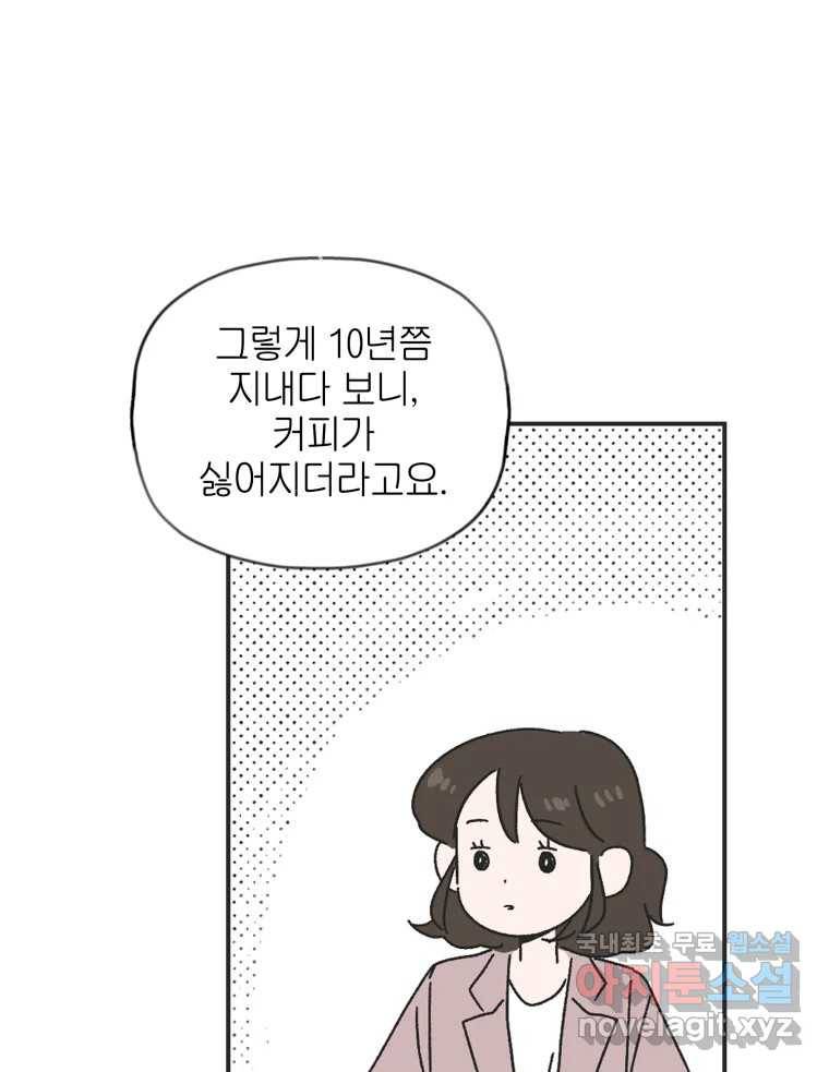 칸 밖의 미로 2화 천천히(2) 8