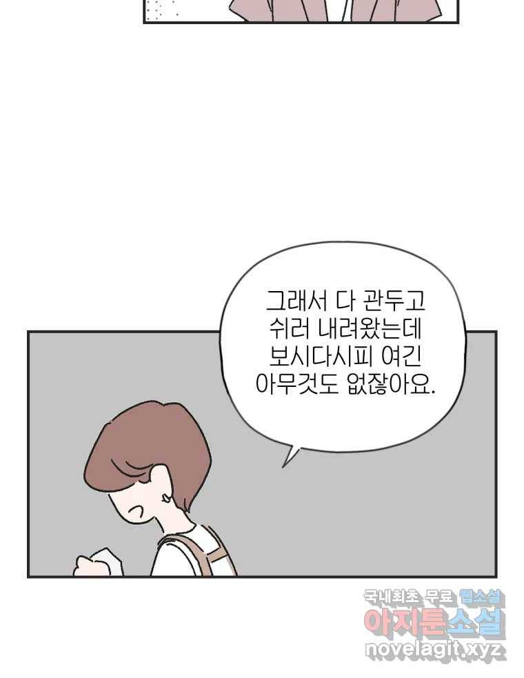 칸 밖의 미로 2화 천천히(2) 9